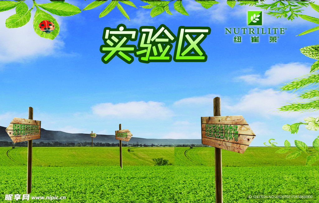 纽崔莱农园