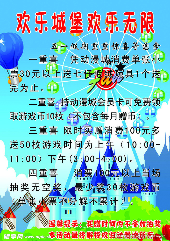 动漫城促销彩页
