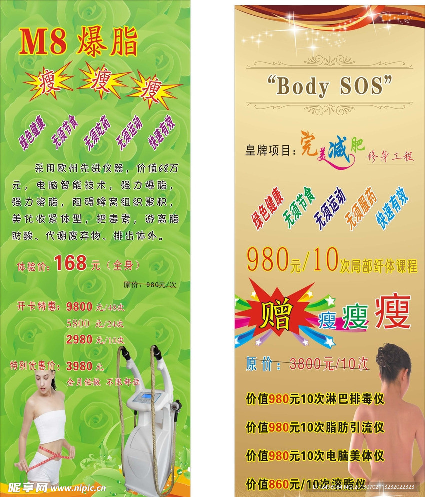 减肥展架