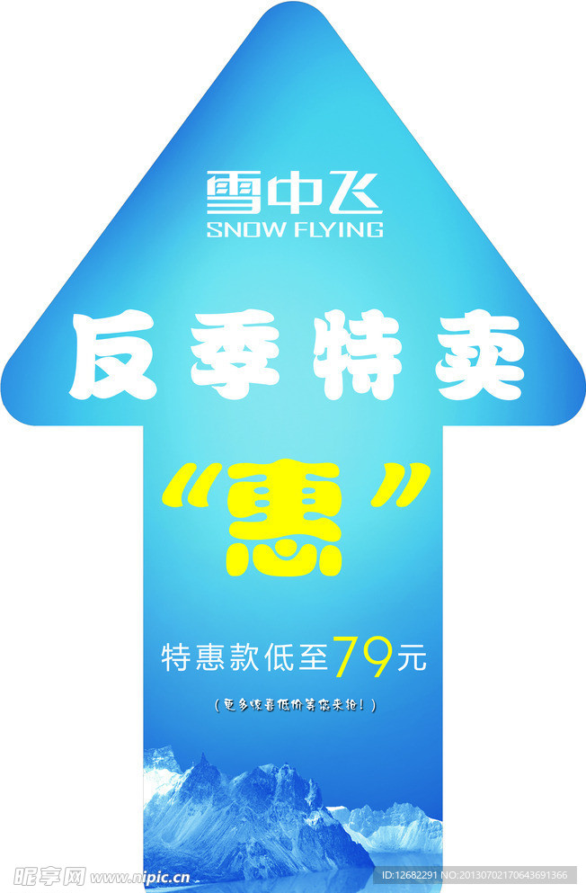 雪中飞 地贴