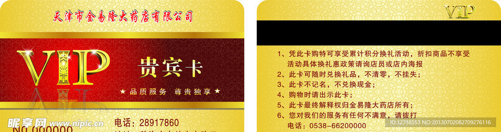 贵宾卡