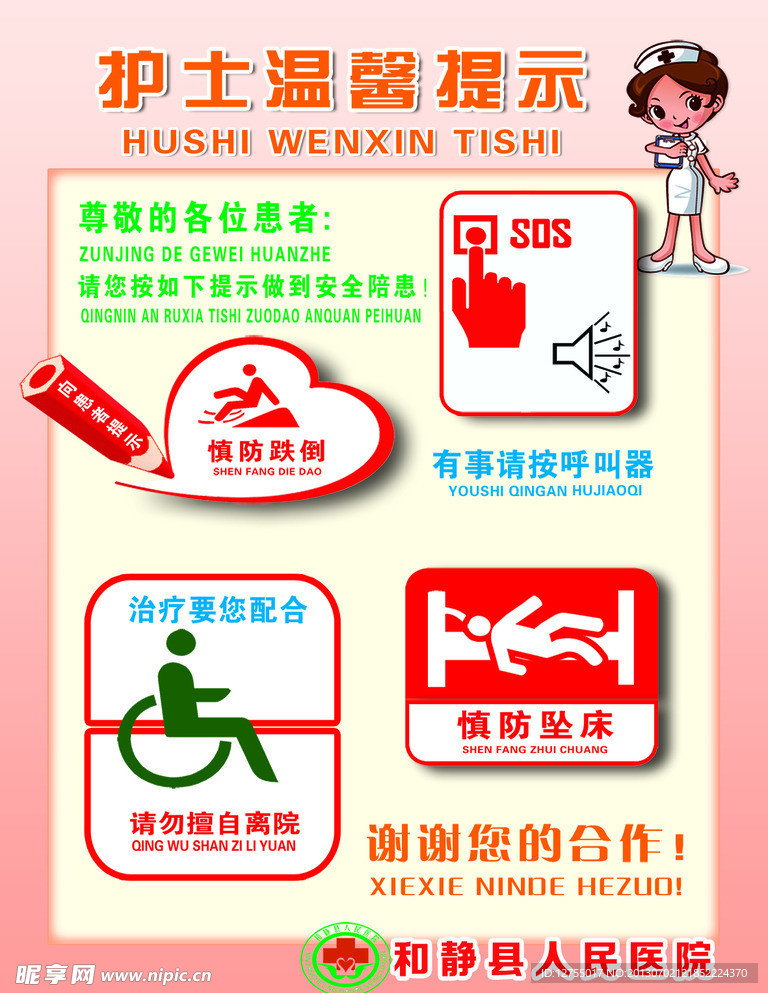 医院温馨提示海报