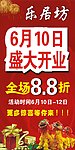 盛大开业