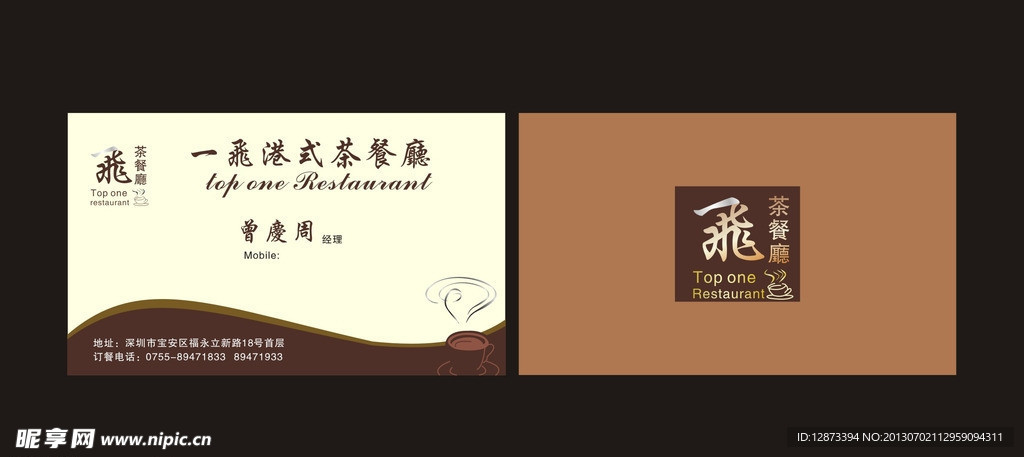 茶餐厅名片