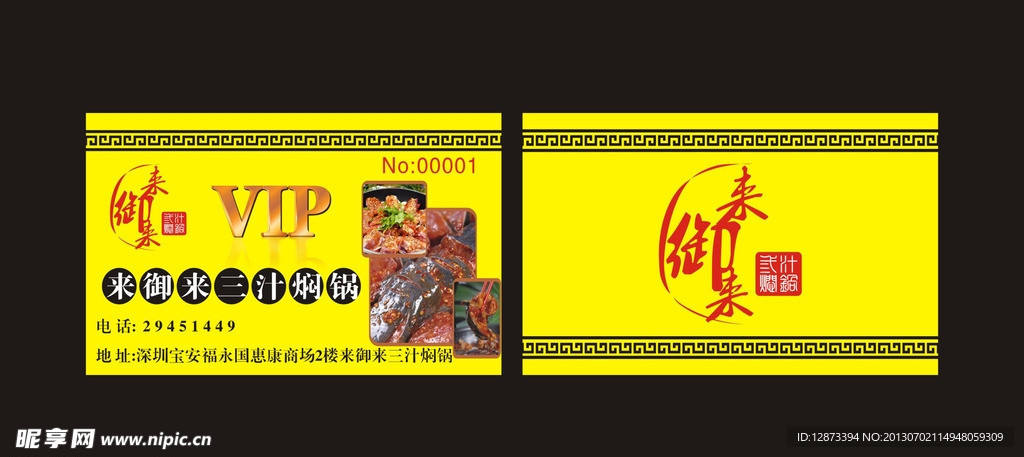 来御来名片