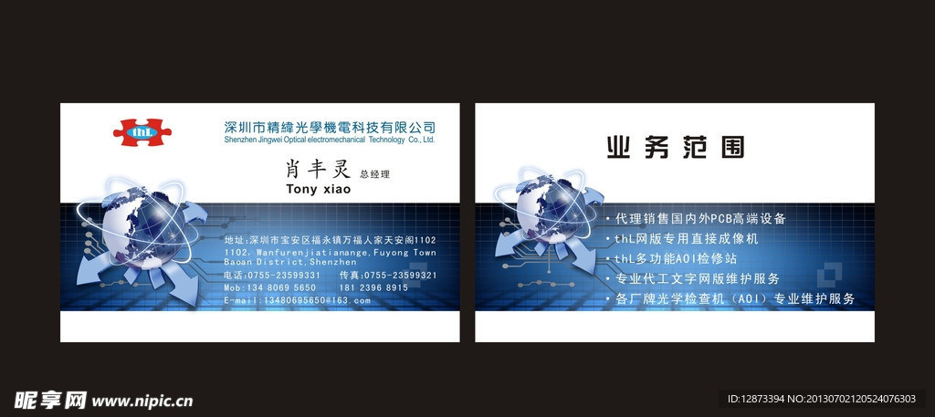 光学科技名片