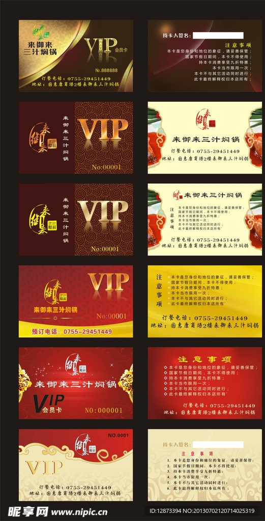 来御来会员卡