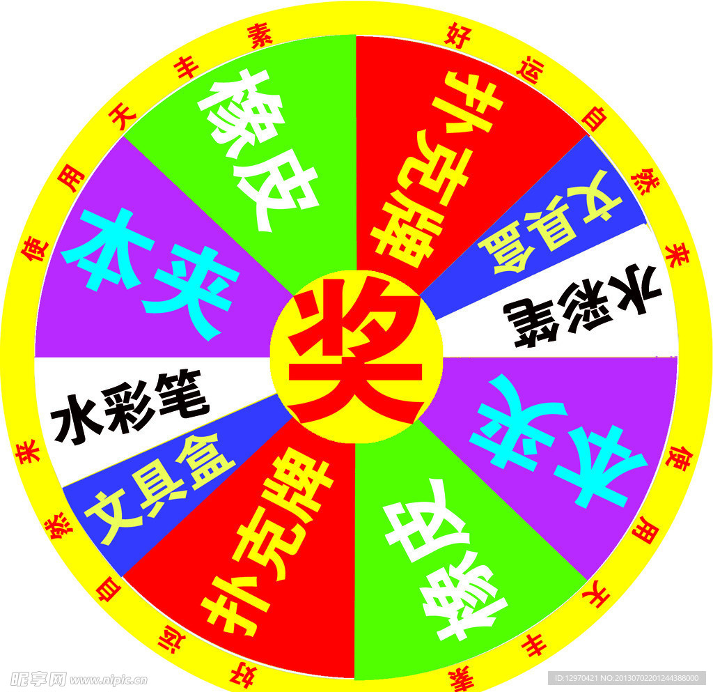 抽奖牌