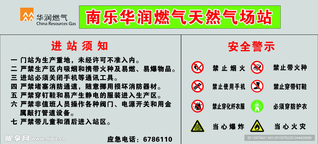 南乐华润燃气天然气站
