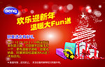 明基欢乐新年海报