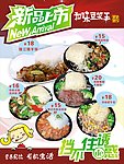 餐饮海报