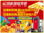 建材广场促销活动