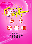 诚聘海报