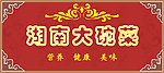 招牌