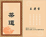 茶道