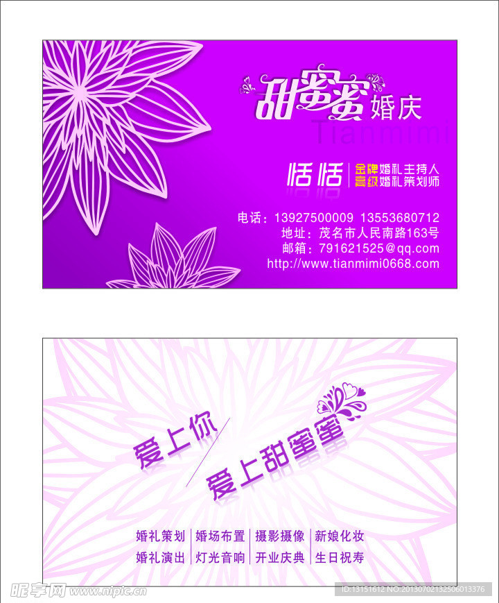 甜蜜蜜