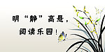 保持安静标语