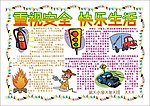 手抄报