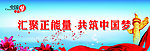 中国梦