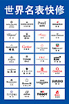 世界名表LOGO