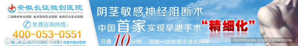 医疗网页banner