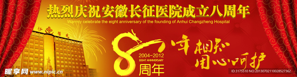 医疗网页banner