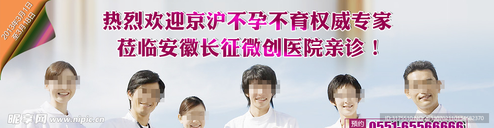 医疗网页banner