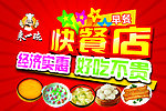 快餐店