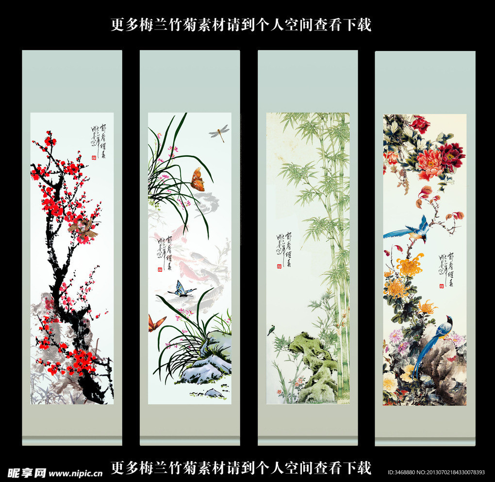 梅兰竹菊