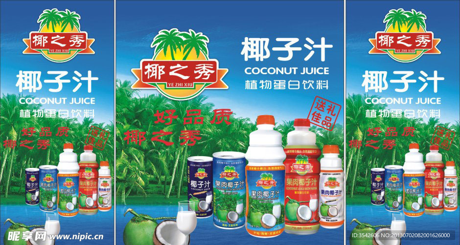 椰汁