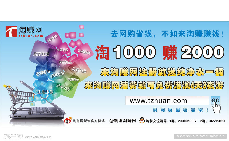 淘赚网户外广告