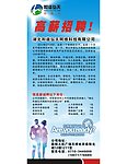 招聘展架