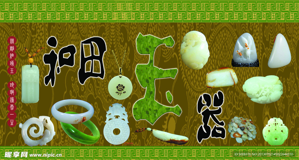 和田玉器