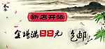 淘宝新店开张