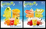 饮品海报