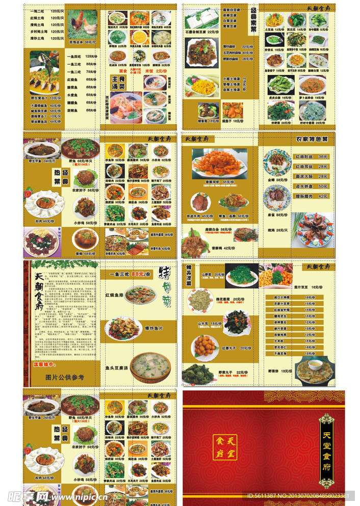 菜谱