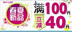 春夏新品