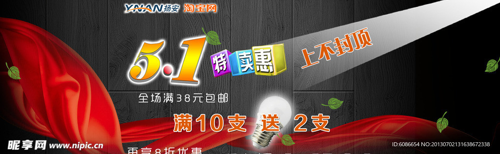 劳动节促销页头