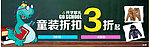 恐龙开学折扣季