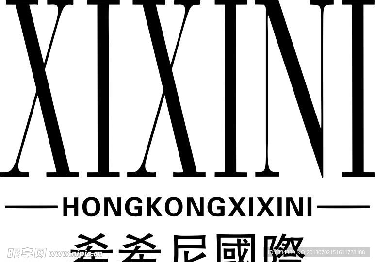 希希尼新标志