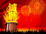 招聘海报 诚聘