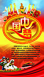 中国梦