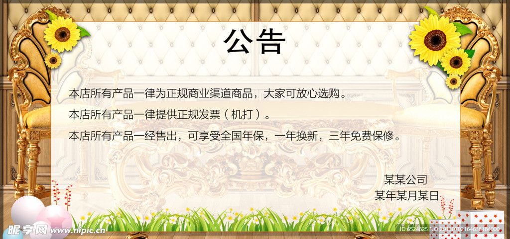公告