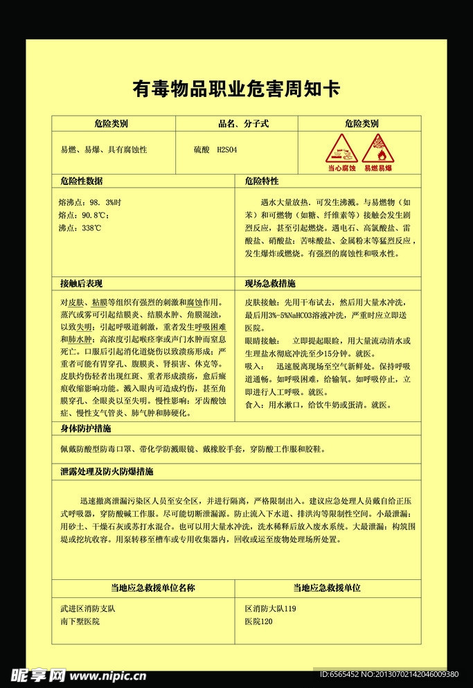 硫酸周知卡