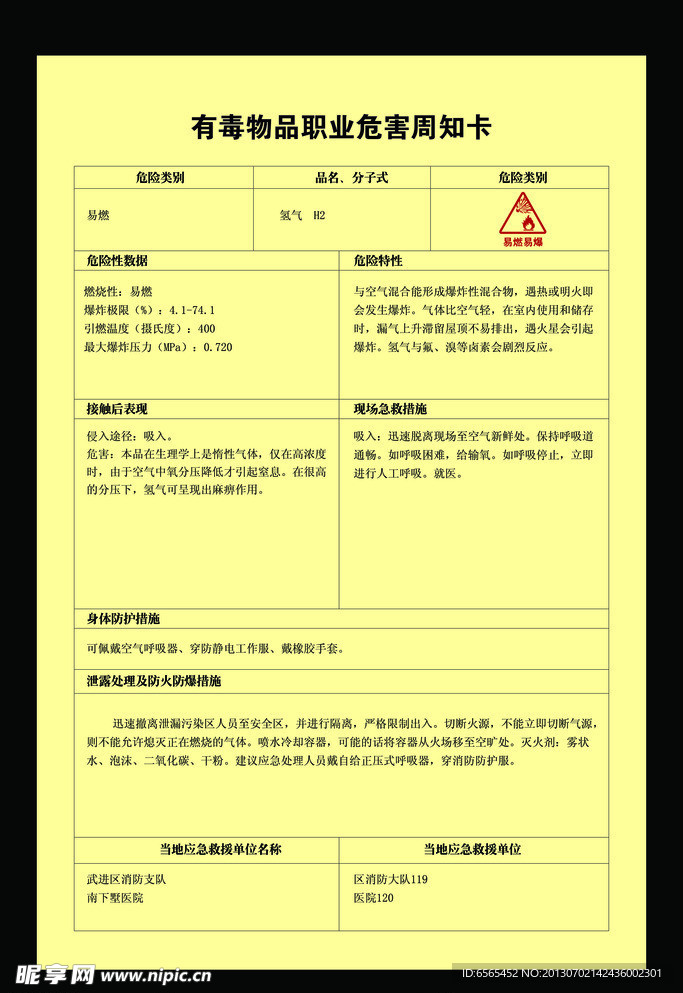 氢气周知卡