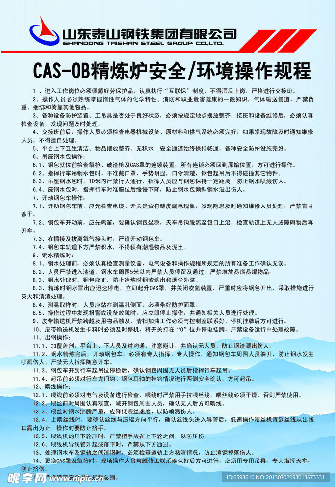环境操作规程展板