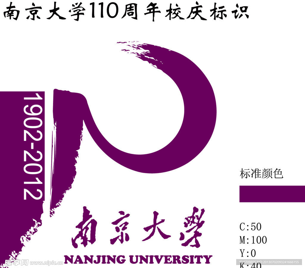 南京大学110周年