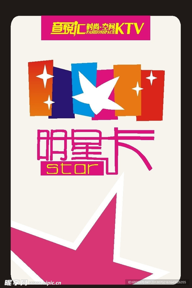 明星卡
