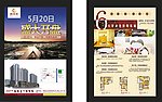 地产宣传