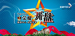 地产舞台背景